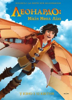 Леонардо: Місія Мона Ліза Леонардо: Місія Мона Ліза